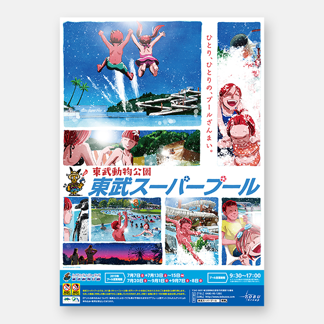 制作実績 東武動物公園 スーパープール ポスター 株式会社クラウドボックス 吉祥寺のデザイン会社 制作実績 東武動物公園 スーパープール ポスター 株式会社クラウドボックス 吉祥寺のデザイン会社