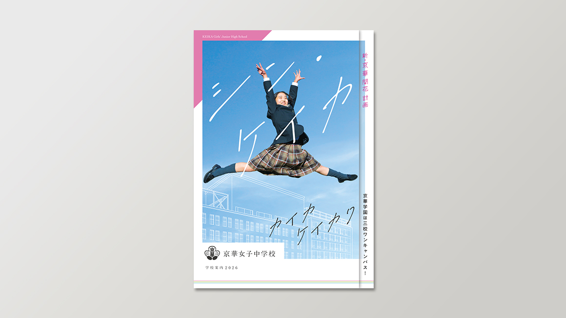 26keika_junior_pamphlet_H1_PC