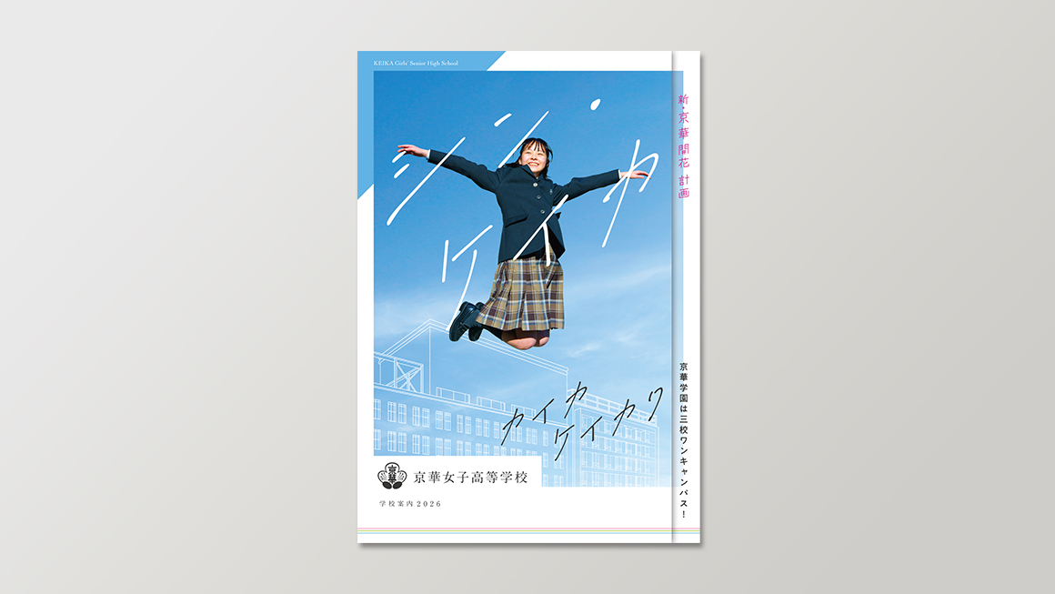 26keika_senior_pamphlet_H1_PC